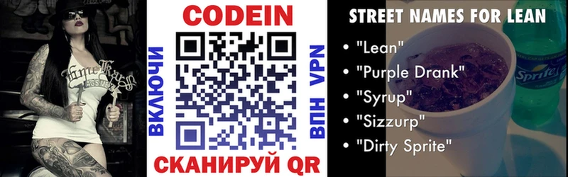 Codein Purple Drank Купить где Краснозаводск